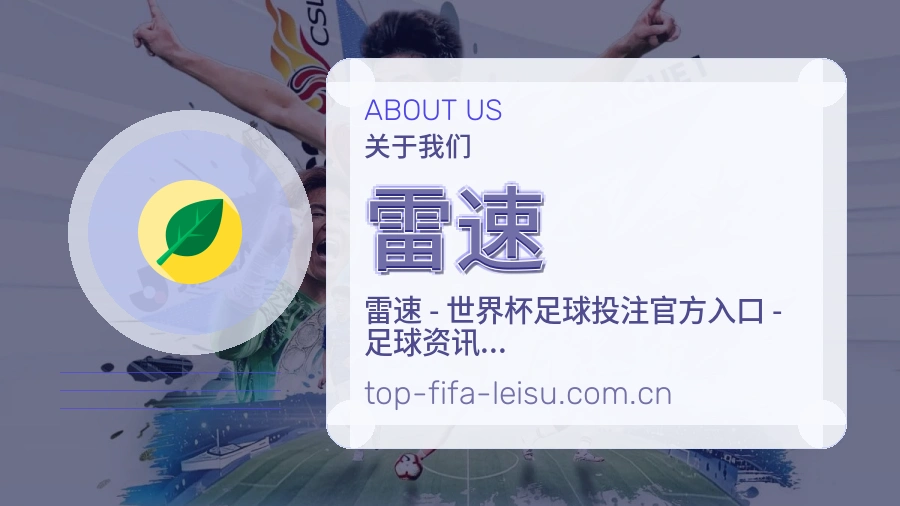 雷速长期体育服务介绍